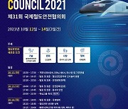 철도안전 전문가 한자리에..국제철도안전협의회 내달 서울 개최