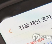 SKT "재난 문자 사회적 가치는 연간 5천억원"