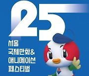 서울국제만화애니페스티벌 내달 1∼4일 열려
