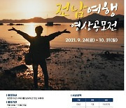 '전남 매력 관광자원 영상으로'..전남도, 여행 영상 공모전