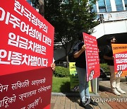'공공기관 이주여성노동자 임금차별 규탄한다'