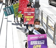 임금·인종차별 철폐 촉구 행진