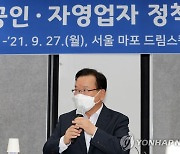김부겸 총리, 코로나19 극복 위한 소상공인·자영업자 간담회 참석