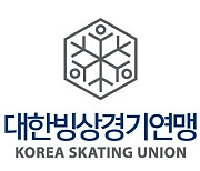제23회 피겨스케이팅 꿈나무 대회, 30일부터 김해서 개최
