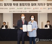 서울시교육청, 협치형 학생 통합지원 참여 자치구와 업무협약식 개최