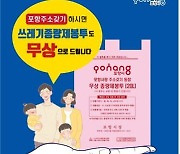 포항에 이사 오면 종량제봉투 24장 지급