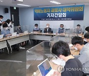 택배과로사委 "택배사·일부 언론, '노조 죽이기' 나서"(종합2보)