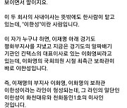 박수영 "이재명 측근의 보좌관 출신이 화천대유 이사"