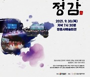 정읍시립국악단, 시민 힐링 프로젝트 '국악 정감' 공연