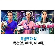 박선영X에바X아이린, '골때녀' 비하인드 방출.."한혜진, 많이 좋아져" ('컬투쇼')[종합]