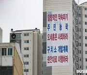 "옛 성동구치소, 공공분양 반대"..인근 주민들 뭉친다