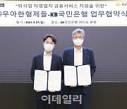 배민, KB국민은행과 '첫 내 가게 마련 대출' 지원..최대 10억