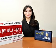 유진투자선물, 해외선물 실전투자대회 개최..상금 3000만원