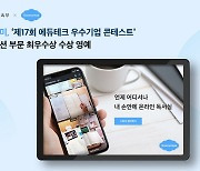 구루미, '제17회 에듀테크 우수기업 콘테스트' 솔루션 부문 최우수상
