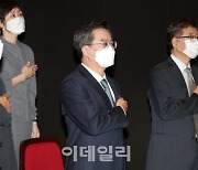 [포토]경장포럼, '국민의례하는 김동연'
