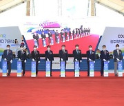 쿠팡, 호남권 최대 물류센터 '광주FC' 기공식 개최