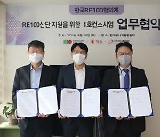 신성이엔지, 해줌과 산업단지 'RE100' 지원