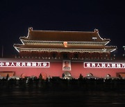 중국 수도 베이징도 전력난에 정전?.."계획된 작업일 뿐" 해명