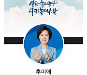 추미애 "박영수가 최태원 덮어줬다면 윤석열 몰랐겠나"