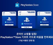 소니, PS스토어 기프트카드 판매처 확대