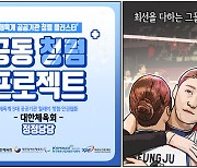 김연경 웹툰모델, 체육계 혁신협의체 '정정당당' 청렴 캠페인