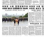 [데일리 북한] 발사체 발사, 최고인민회의 대의원들은 평양 집결