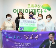 김호중 팬클럽, 초록우산어린이재단에 후원금 800만원 기부