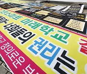 '갈등 빚는 그린스마트 미래학교 사업'