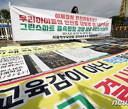 '그린스마트 미래학교 사업의 미래는?'