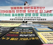 그린스마트 미래학교 사업 국정조사 촉구 기자회견