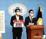 '곽상도 아들' 50억 퇴직금 논란 관련 기자회견