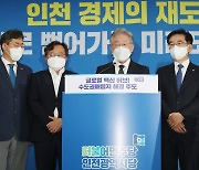 이재명, 인천 경제 재도약 공약 발표