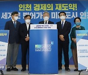 이재명, 인천 경제 재도약 공약 발표