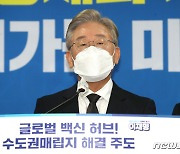 이재명 "말하면 지켜야 하는 강박 있다..인천 경제·현안 해결할 것"