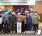 한국산림복지진흥원 조직문화 개선 워크숍 개최