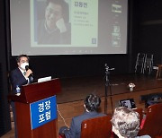 김동연 싱크탱크 '경장포럼' 출범.."국가 비전 제시할 것"