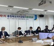 충북자치경찰위원회, 분야별 전문가 10명 자문위원 위촉