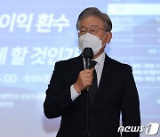 이재명 '부동산 개발 이익 환수 위해'