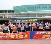 무안 주민들 "광주 군공항 이전할 바에 무안공항 폐쇄하라"