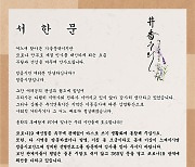 유진섭 정읍시장 "코로나19 예방 만전 당부"..각 가정에 편지