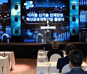 유은혜 '디지털 신기술 인재양성 혁신공유대학' 출범식 참석