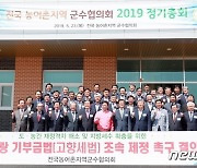 홍성열 전국농어촌군수협의회장 '고향세법' 국회 본회의 통과 환영