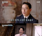 엄기준 "헤라팰리스에 폭탄 설치하고 와"..봉태규-윤종훈과 재회