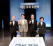 '파이팅 외치는 더불어민주당 대선 경선 후보들'