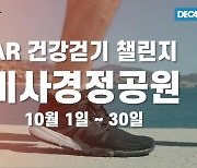 <경정> 미사경정공원 AR 건강걷기 챌린지 개최