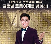 [Y이슈] '미스트롯2' 지원자 수 조작 의혹..TV조선 허술한 소명에 논란 가중