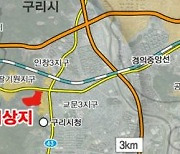 경기 구리시 교문동 일원 '토지거래허가구역' 지정