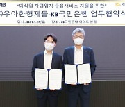 국민은행, 우아한형제들과 업무 제휴.."자영업자 대출우대 0.3%p"