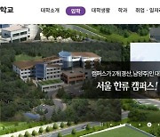 대경대 이채영 총장 연봉 3억1250만원 .. 전국 사립대 가운데 최고 기록