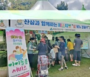 함양군, 산삼엑스포 행사장서 가족센터 홍보부스 운영